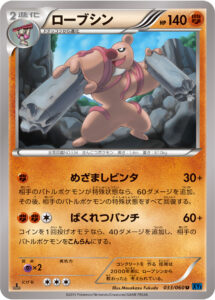 ローブシン（XY1-Bx 033/060）