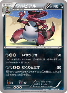 ワルビアル（XY1-Bx 036/060）