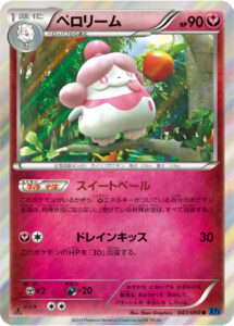 ペロリーム（XY1-Bx 043/060）