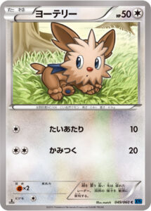 ヨーテリー（XY1-Bx 049/060）