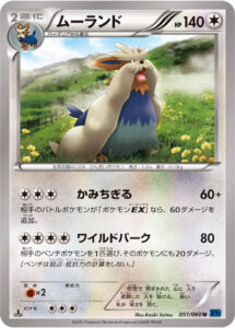 ムーランド（XY1-Bx 051/060）