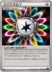 レインボーエネルギー（XY1-Bx 060/060）