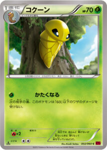 コクーン（XY1-By 002/060）