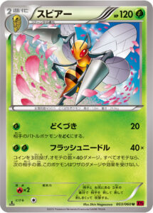 スピアー（XY1-By 003/060）