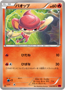 バオップ（XY1-By 010/060）