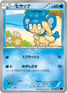 ヒヤップ（XY1-By 019/060）