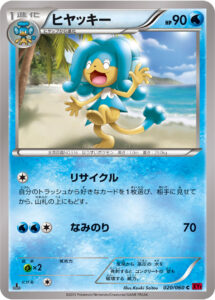 ヒヤッキー（XY1-By 020/060）