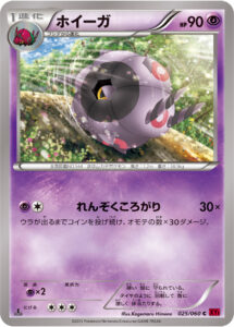 ホイーガ（XY1-By 025/060）
