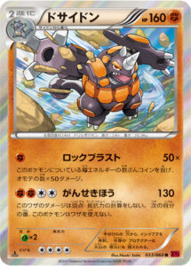 ドサイドン（XY1-By 033/060）