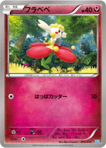 フラベベ（X30 004/014）
