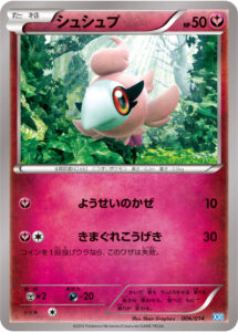 シュシュプ（X30 006/014）