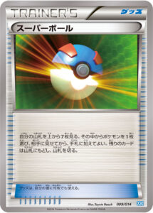 スーパーボール（X30 009/014）