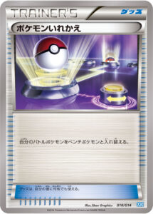 ポケモンいれかえ（X30 010/014）