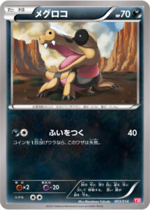 メグロコ（Y30 003/014）