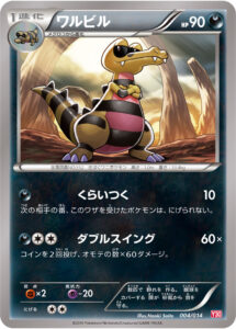 ワルビル（Y30 004/014）