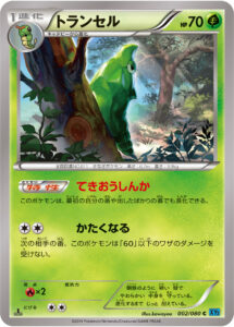 トランセル（XY2 002/080）