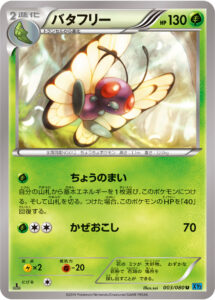バタフリー（XY2 003/080）
