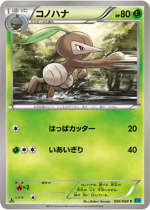 コノハナ（XY2 006/080）