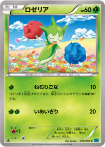ロゼリア（XY2 008/080）