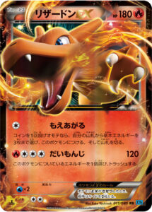 リザードンEX（XY2 011/080）
