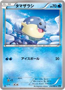 タマザラシ（XY2 019/080）