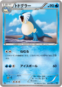 トドグラー（XY2 020/080）