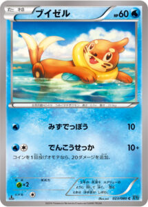 ブイゼル（XY2 023/080）