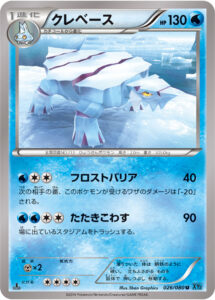 クレベース（XY2 026/080）