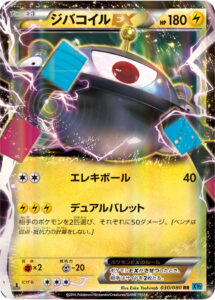 ジバコイルEX（XY2 030/080）