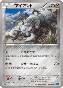 アイアント（XY2 050/080）