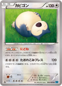 カビゴン（XY2 066/080）