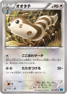 オオタチ（XY2 068/080）