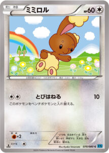 ミミロル（XY2 070/080）
