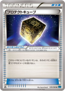 プロテクトキューブ（XY2 076/080）