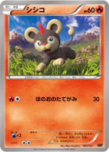 シシコ（XYA 005/021）