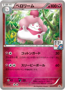 ペロリーム（XYP /）