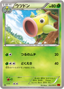 ウツドン（XY3 002/096）