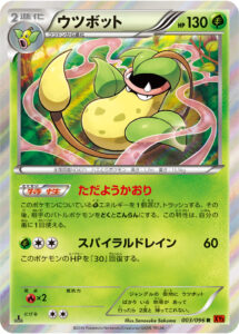 ウツボット（XY3 003/096）