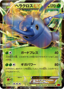ヘラクロスEX（XY3 004/096）