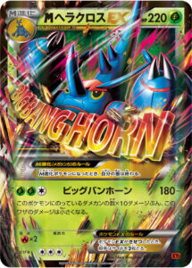 ヘラクロスEX（XY3 005/096）