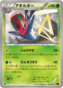 アギルダー（XY3 009/096）