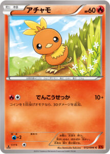 アチャモ（XY3 012/096）