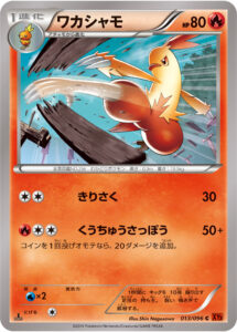 ワカシャモ（XY3 013/096）