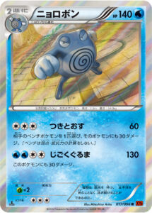 ニョロボン（XY3 017/096）