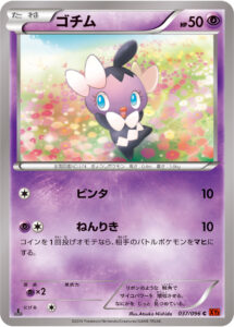 ゴチム（XY3 037/096）