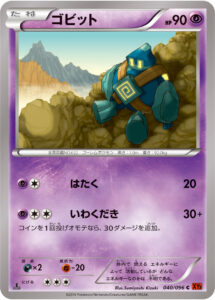 ゴビット（XY3 040/096）