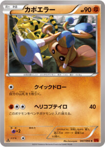 カポエラー（XY3 047/096）