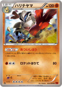 ハリテヤマ（XY3 050/096）