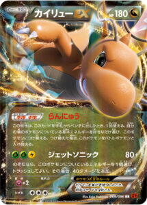 カイリューEX（XY3 069/096）