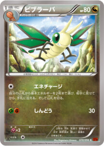 ビブラーバ（XY3 070/096）